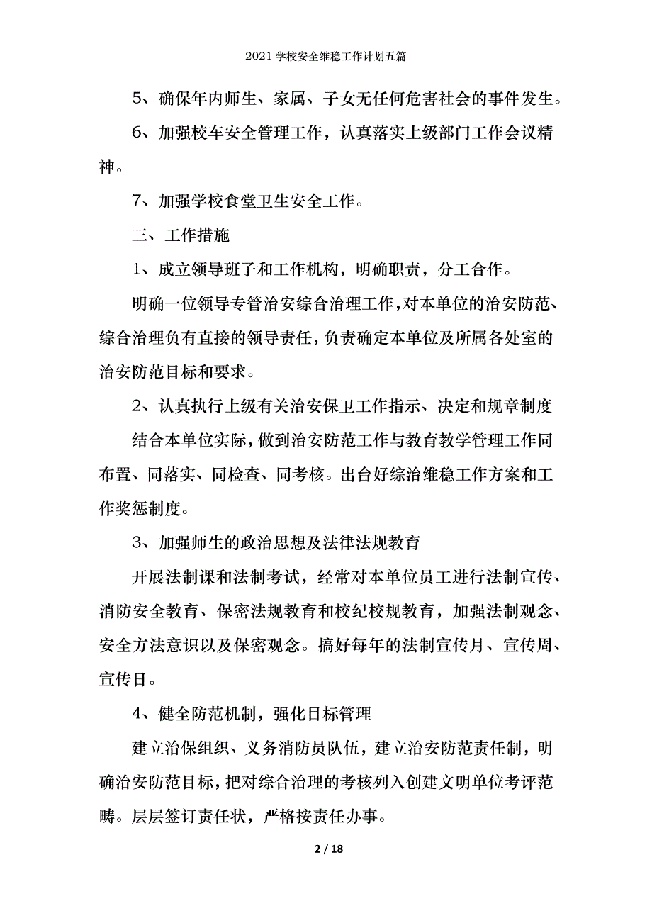 2021学校安全维稳工作计划五篇_第2页