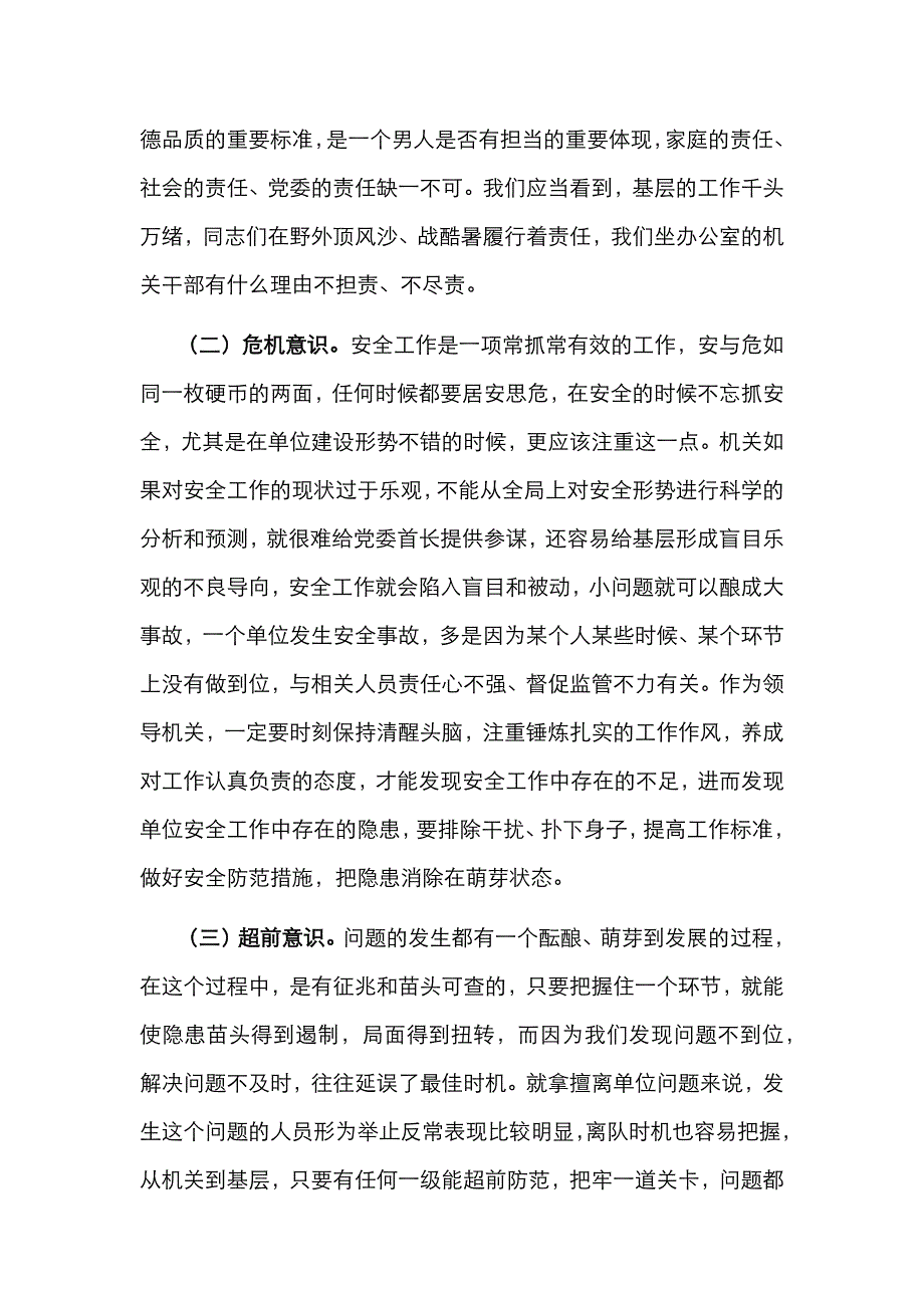 专题辅导：强化职能 主动作为 确保安全预防工作有效落实（通用）_第2页