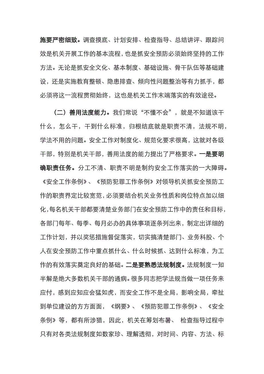 专题辅导：强化职能 主动作为 确保安全预防工作有效落实（通用）_第4页