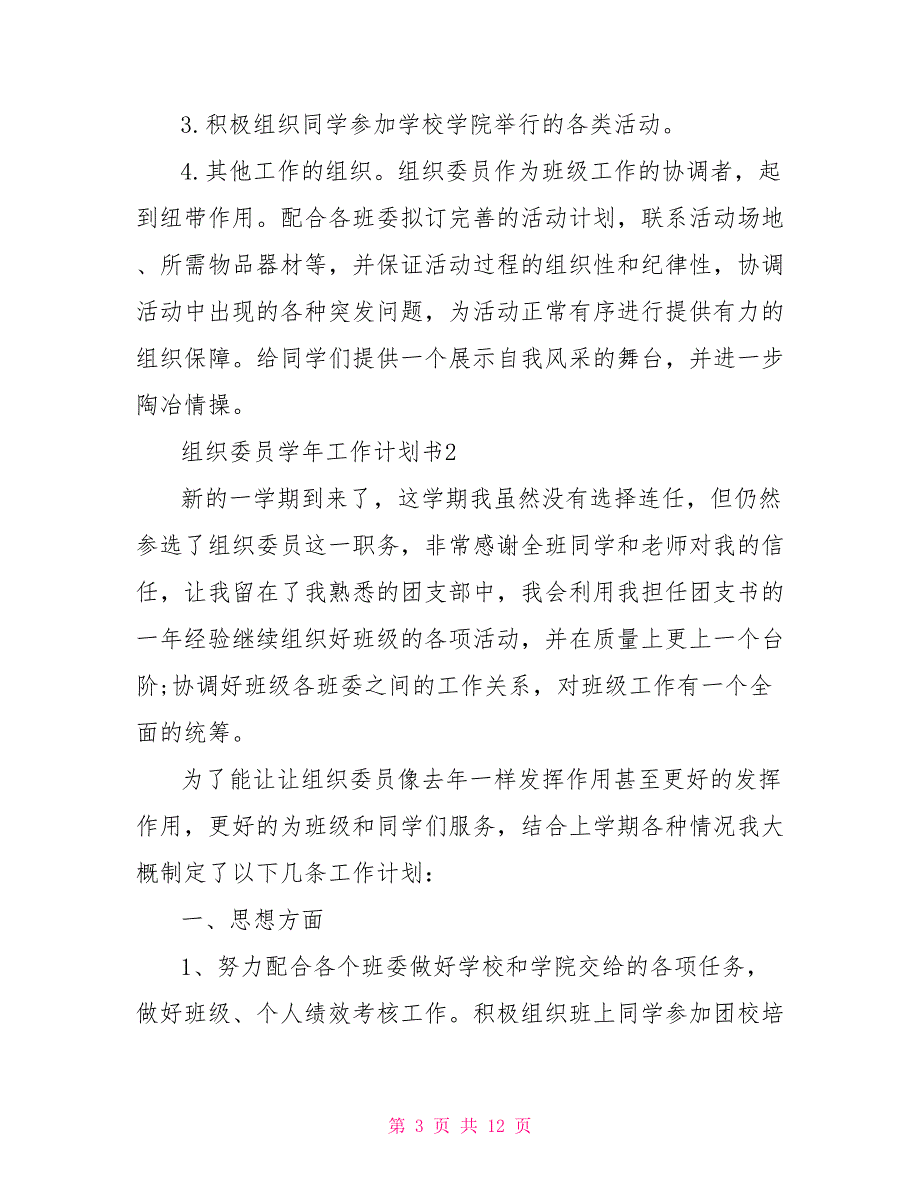 组织委员学年工作计划文档_第3页