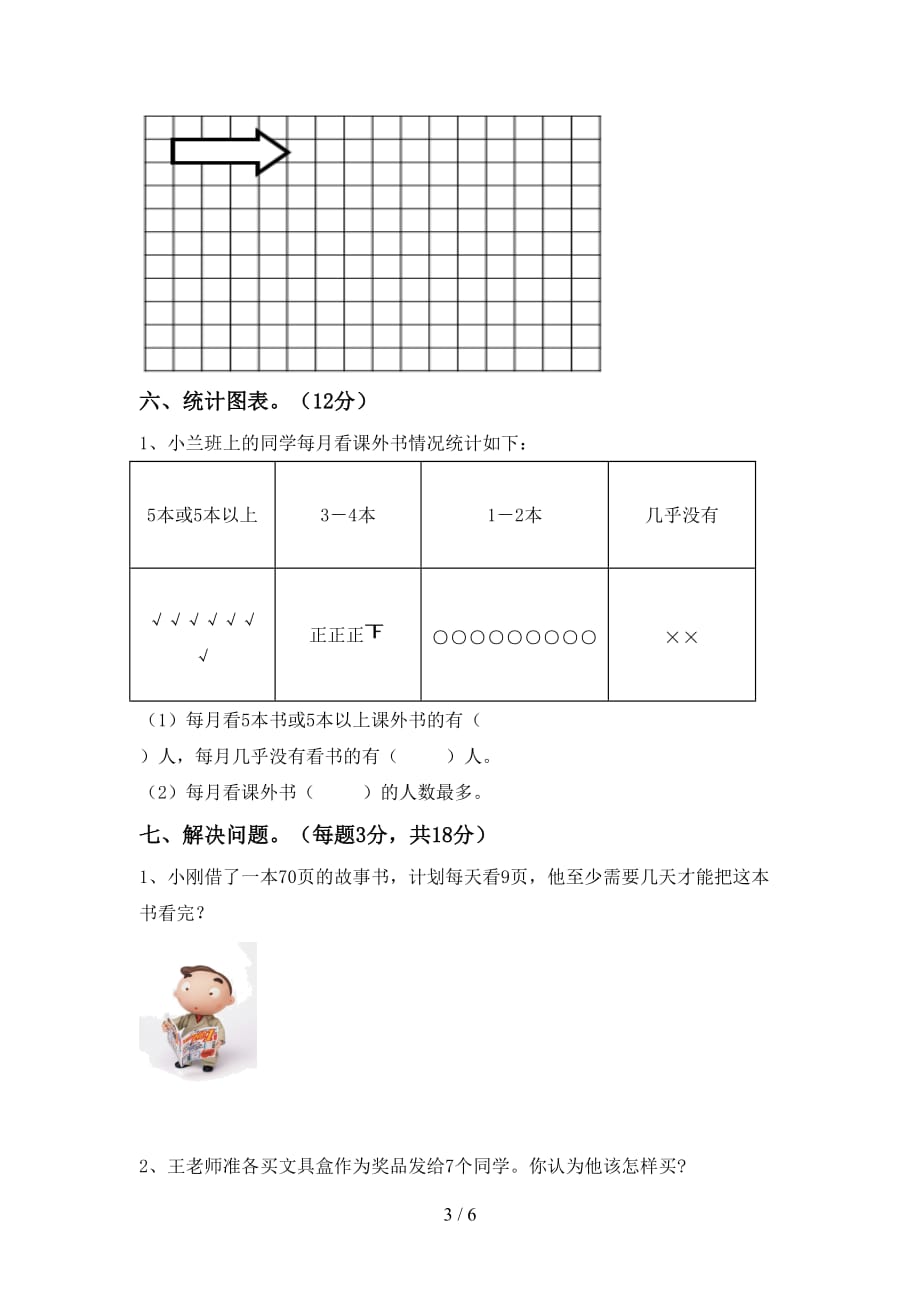 人教版二年级数学上册第一次月考考试卷及答案【完美版】_第3页