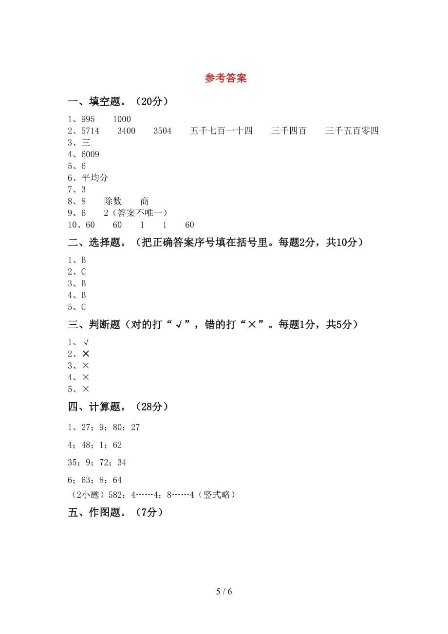 2021年北师大版二年级数学(上册)期末模拟试卷及答案_第5页