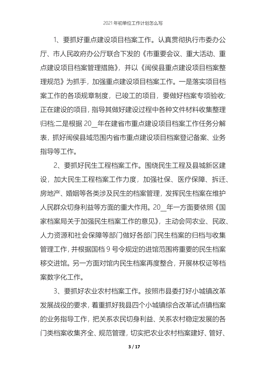 2021年初单位工作计划怎么写_第3页