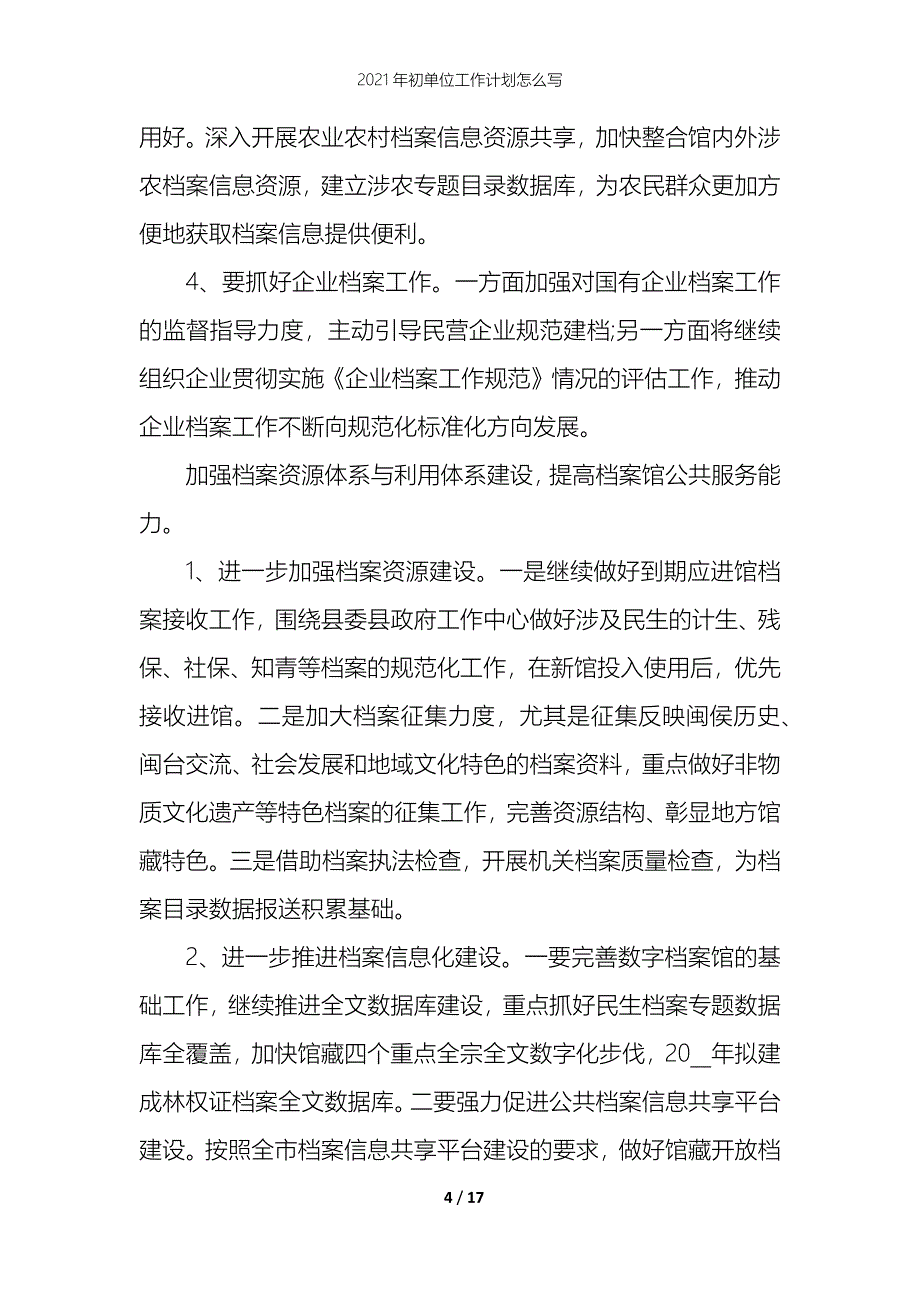 2021年初单位工作计划怎么写_第4页