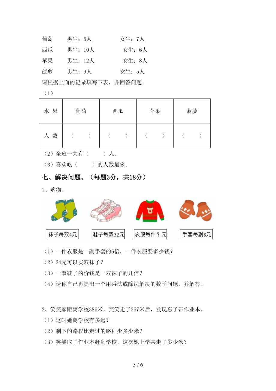 2021年北师大版二年级数学(上册)第二次月考试卷含参考答案_第3页