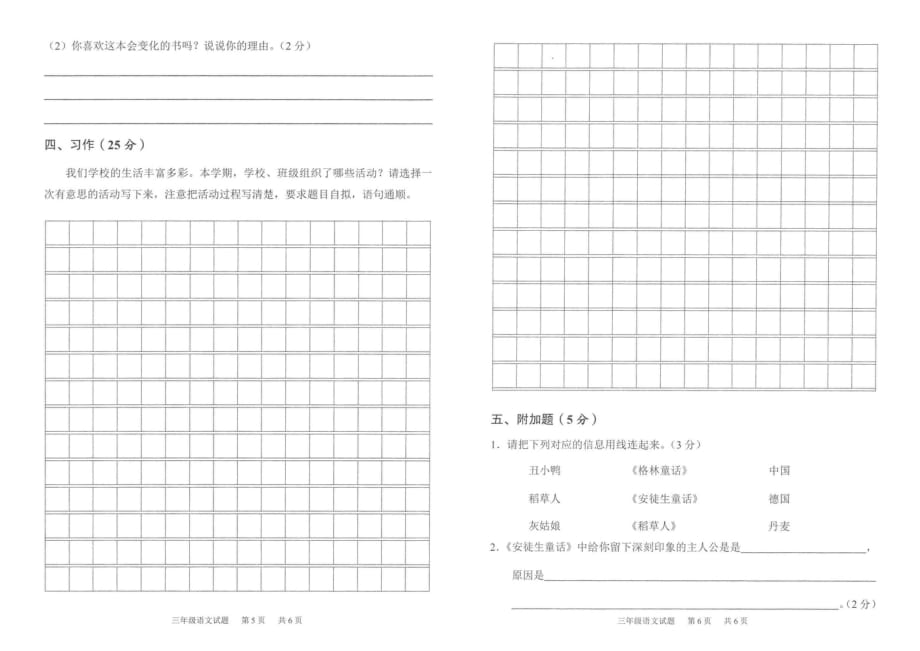 部编版三年级语文上册期末测试卷（广东广州番禺区2020年真卷含答案）_第3页