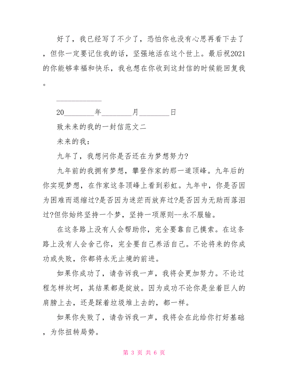 致未来自己的一封信800 致未来的我的一封信_第3页