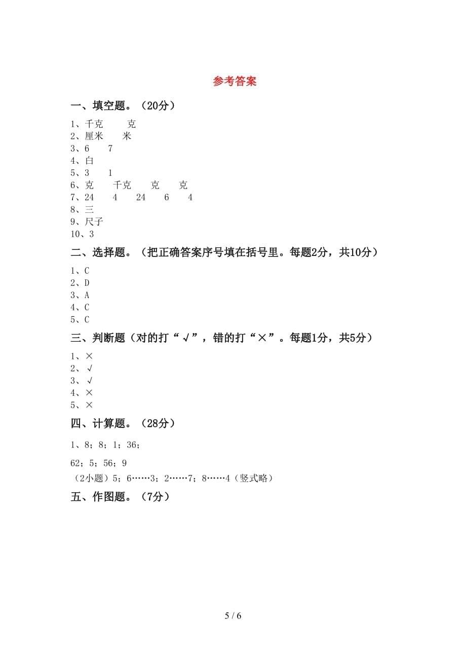 2021年北师大版二年级数学上册第一次月考模拟考试【带答案】_第5页