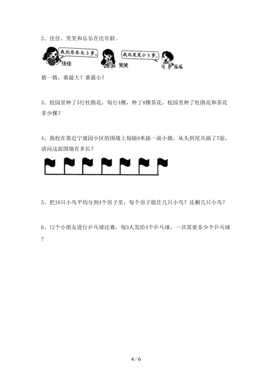 2021年北师大版二年级数学(上册)第一次月考复习题及答案_第4页