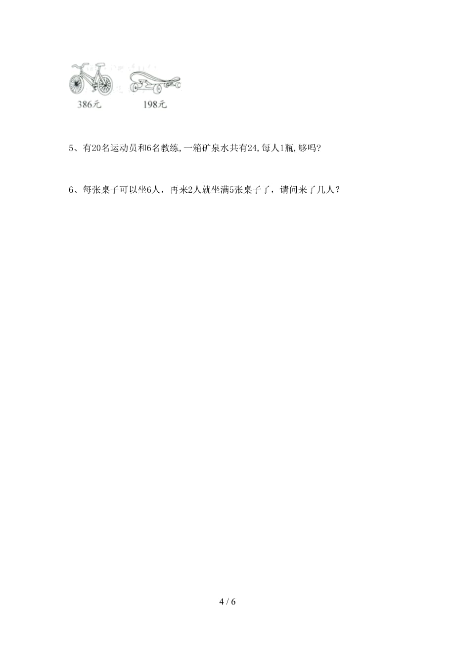 2021年北师大版二年级数学上册第一次月考考试及答案2_第4页