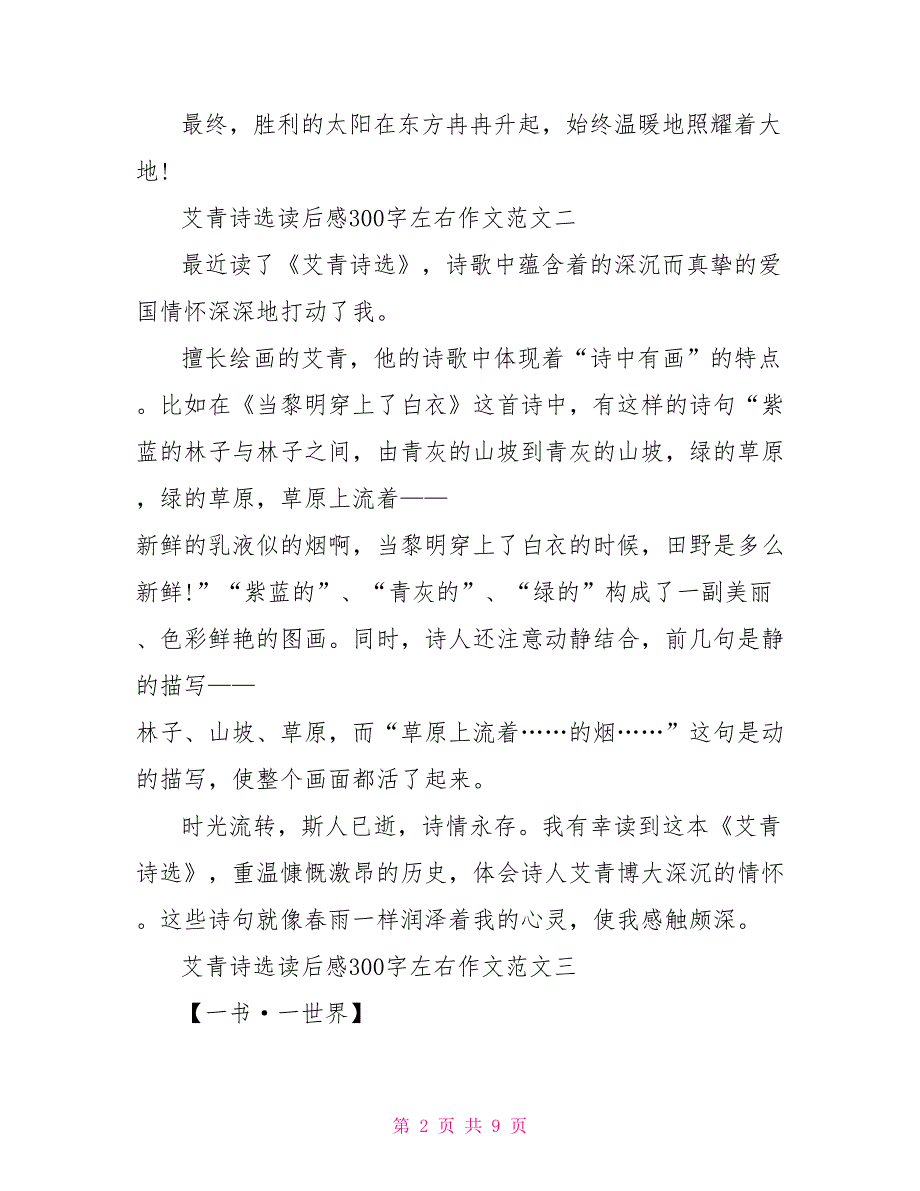 艾青诗选读后感300字左右作文10篇-艾青读后感300字_第2页