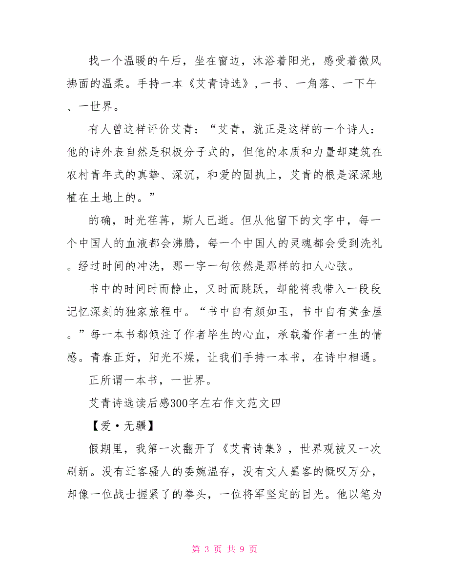 艾青诗选读后感300字左右作文10篇-艾青读后感300字_第3页