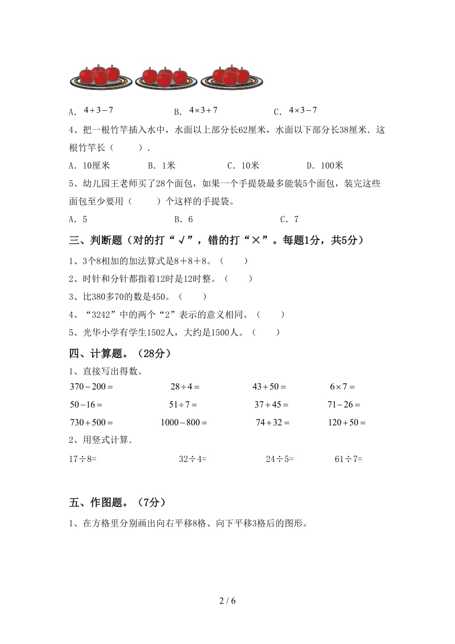 人教版二年级数学上册期末试卷及答案【完美版】_第2页