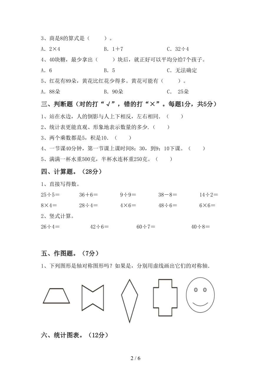 2021年北师大版二年级数学上册期末考试题【及答案】_第2页