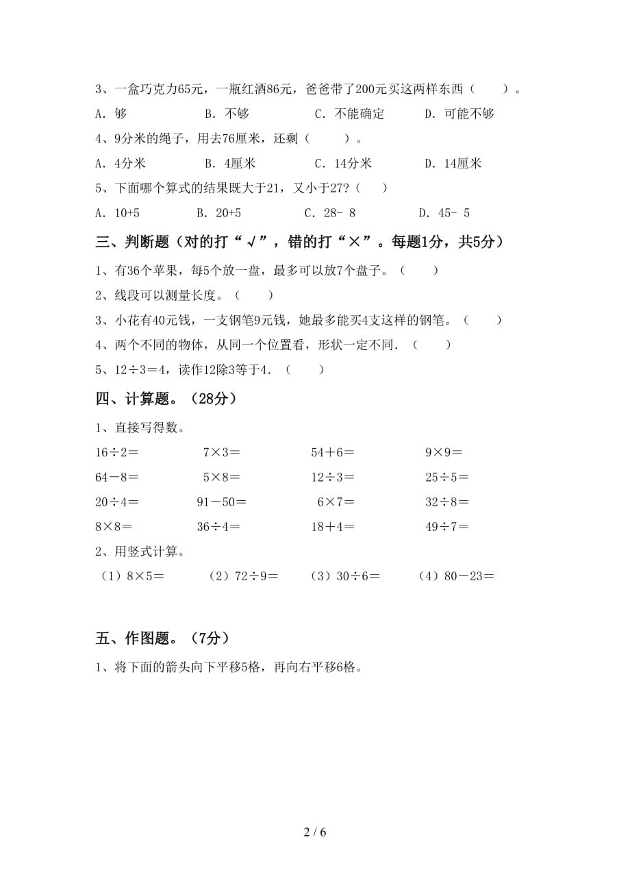 2021年北师大版二年级数学(上册)期末试题及答案（下载）_第2页