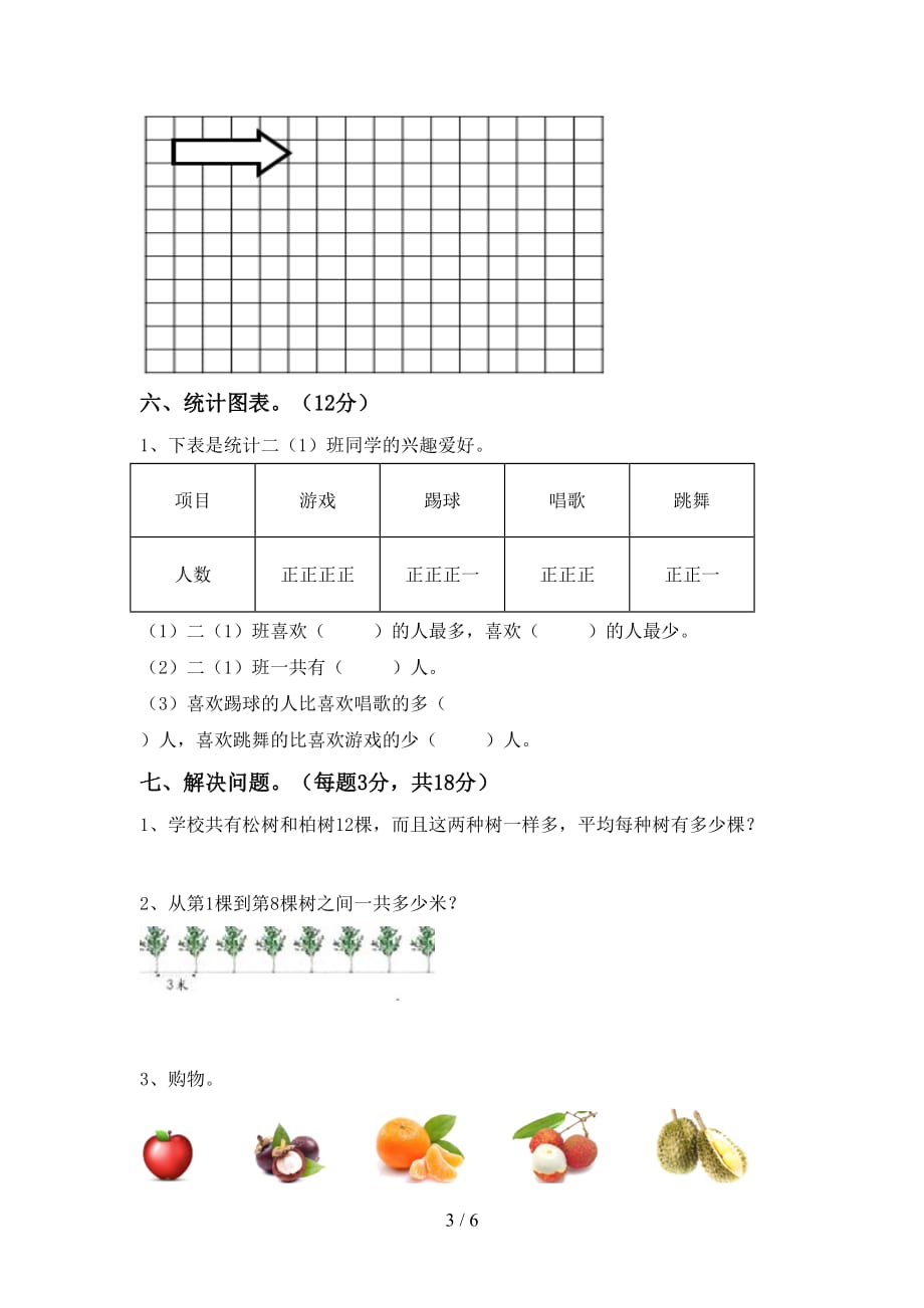 2021年北师大版二年级数学(上册)期末试题及答案（下载）_第3页