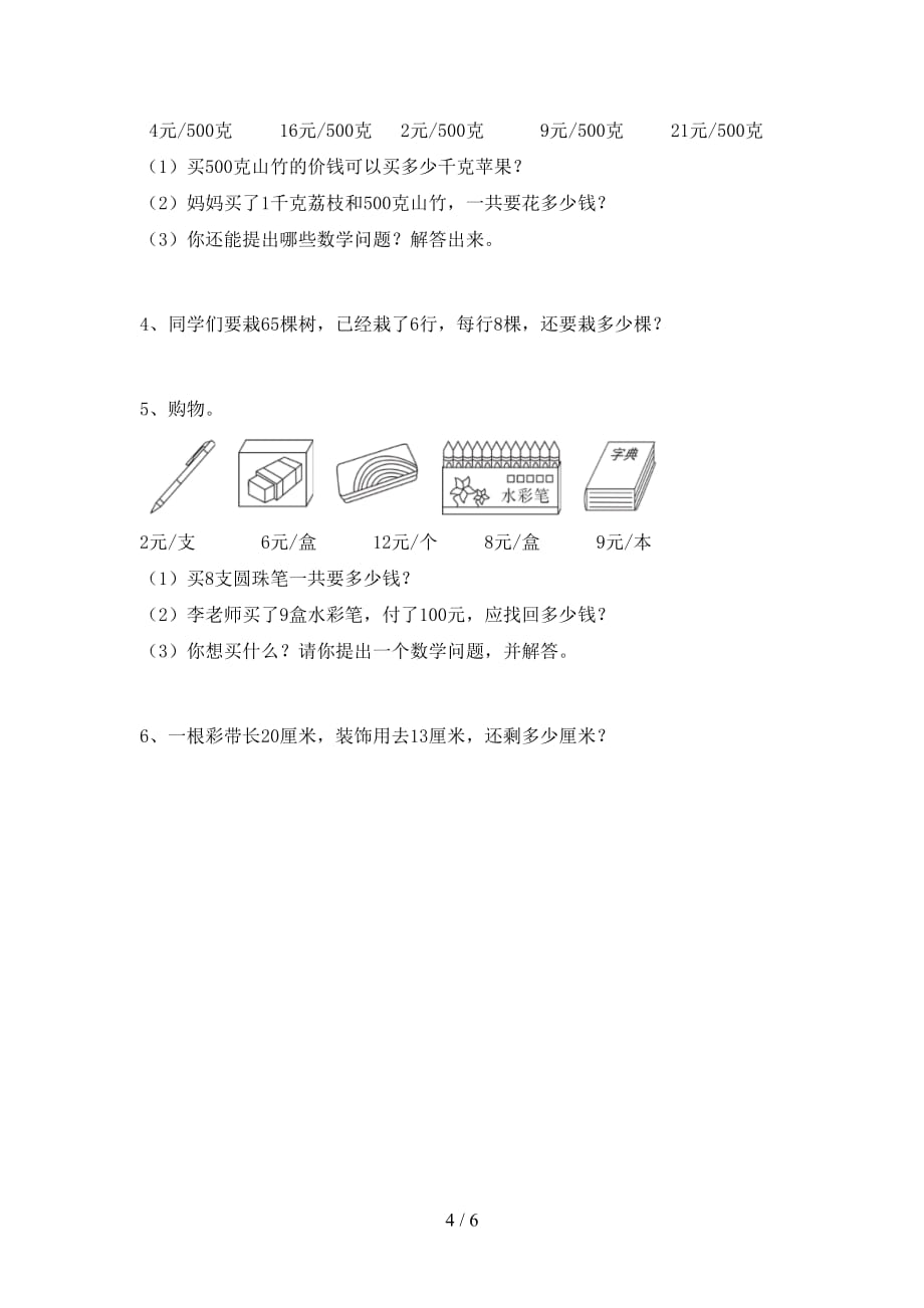 2021年北师大版二年级数学(上册)期末试题及答案（下载）_第4页