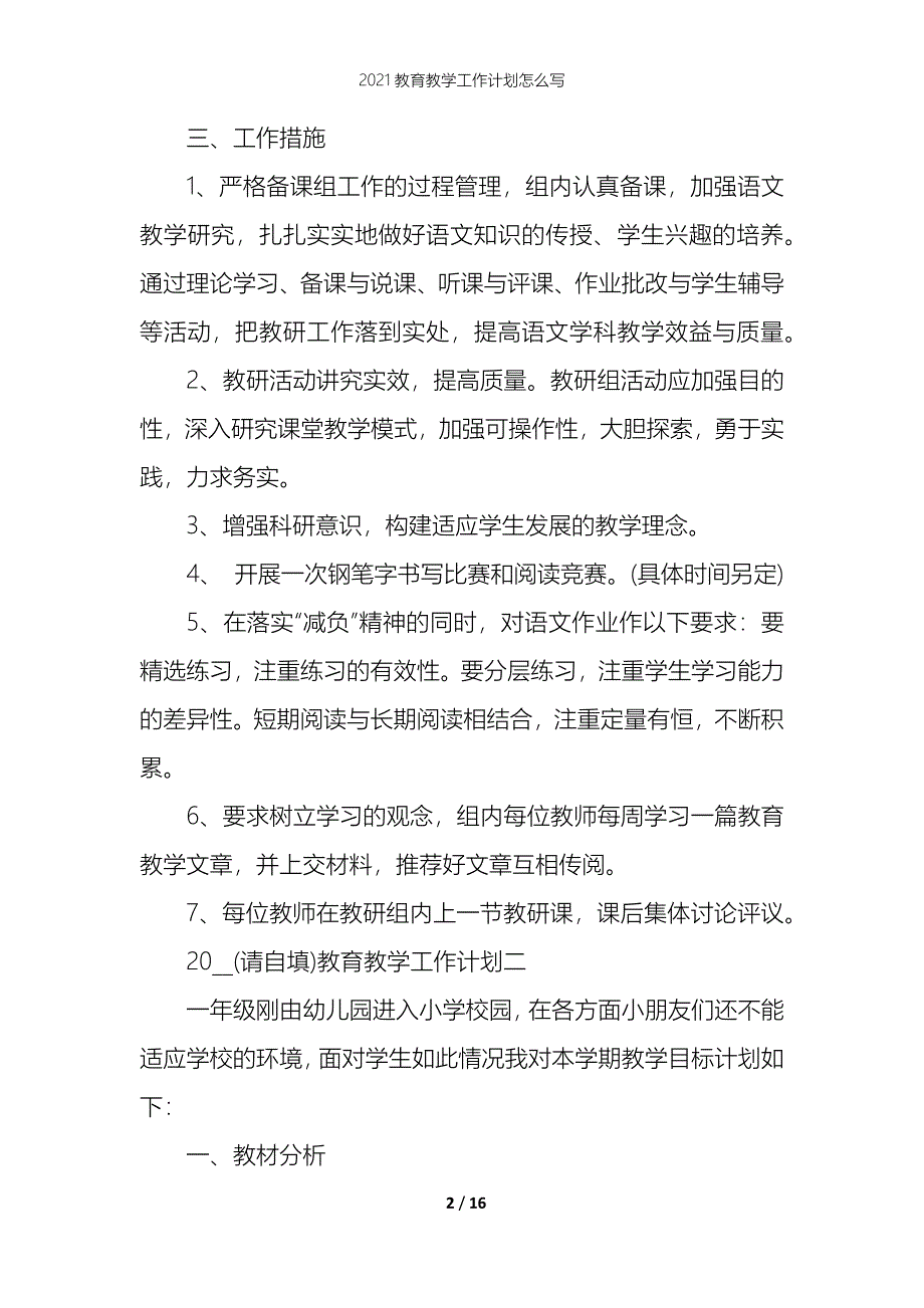 2021教育教学工作计划怎么写_第2页