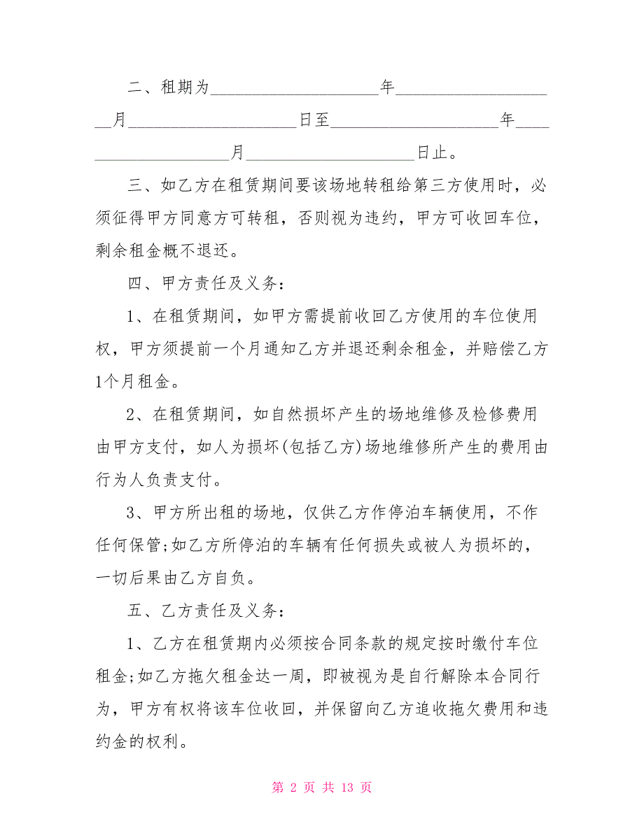 车位租赁合同2021-车位租赁合同简单版_第2页