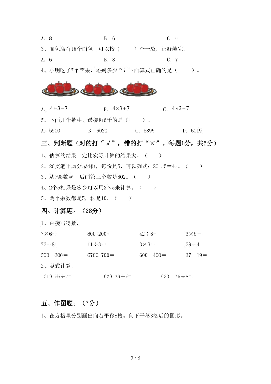 2021年小学二年级数学(上册)第二次月考复习及答案_第2页