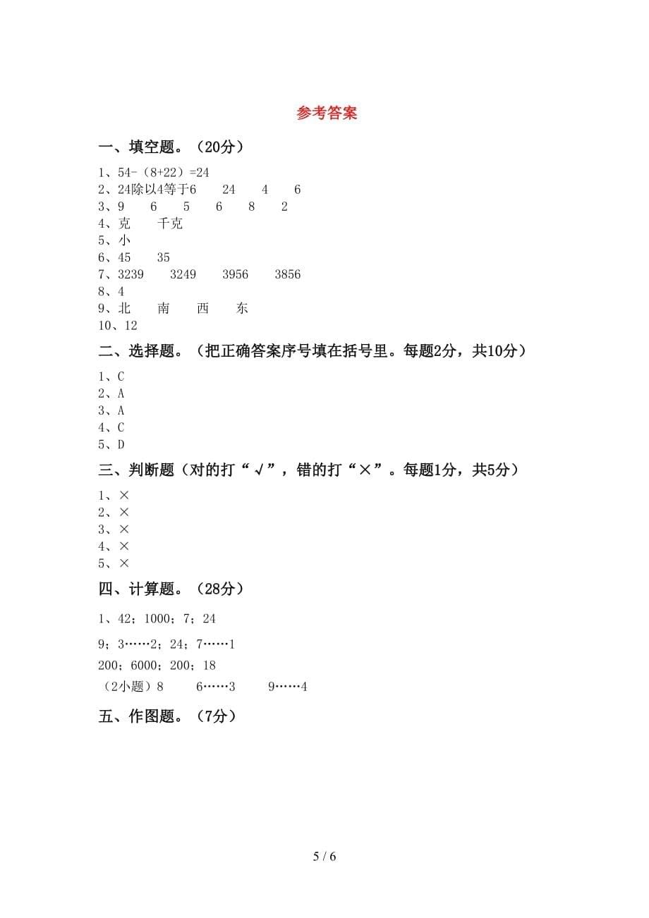 2021年小学二年级数学(上册)第二次月考复习及答案_第5页