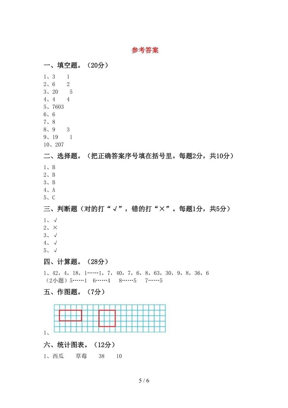 2021年北师大版二年级数学上册期末考试卷（）_第5页