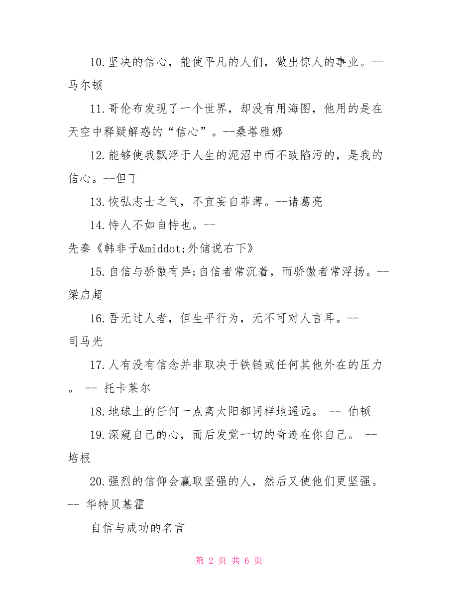 自信与成功的名言警句经典-自信 名言警句_第2页