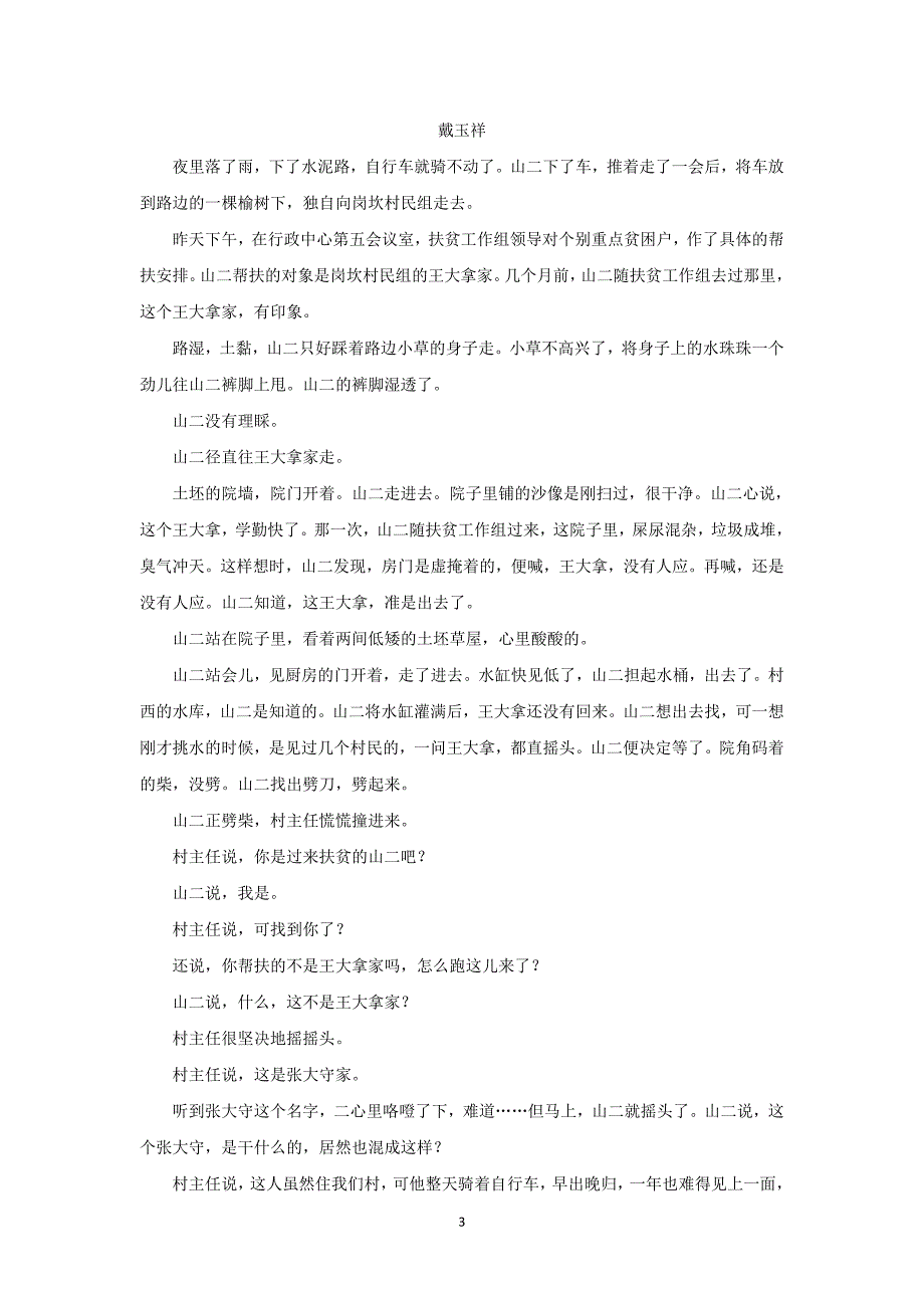 安徽省宿州市十三所重点中学2020-2021学年高一下学期期末考试+语文+Word版含答案_第3页