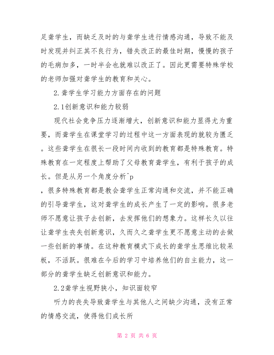 聋教育课堂教学实施策略研究_第2页