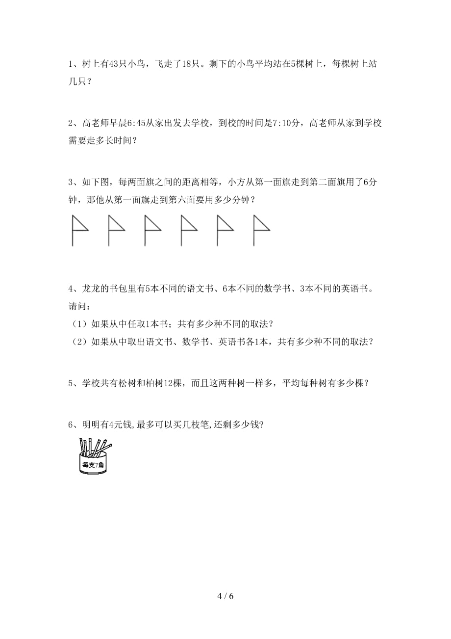 2021年北师大版二年级数学上册期末考试题【参考答案】_第4页