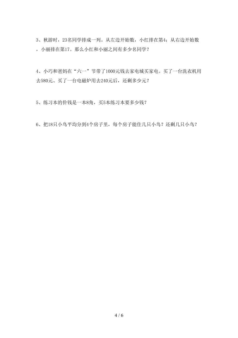 2021年北师大版二年级数学上册第一次月考测试卷及答案【通用】_第4页