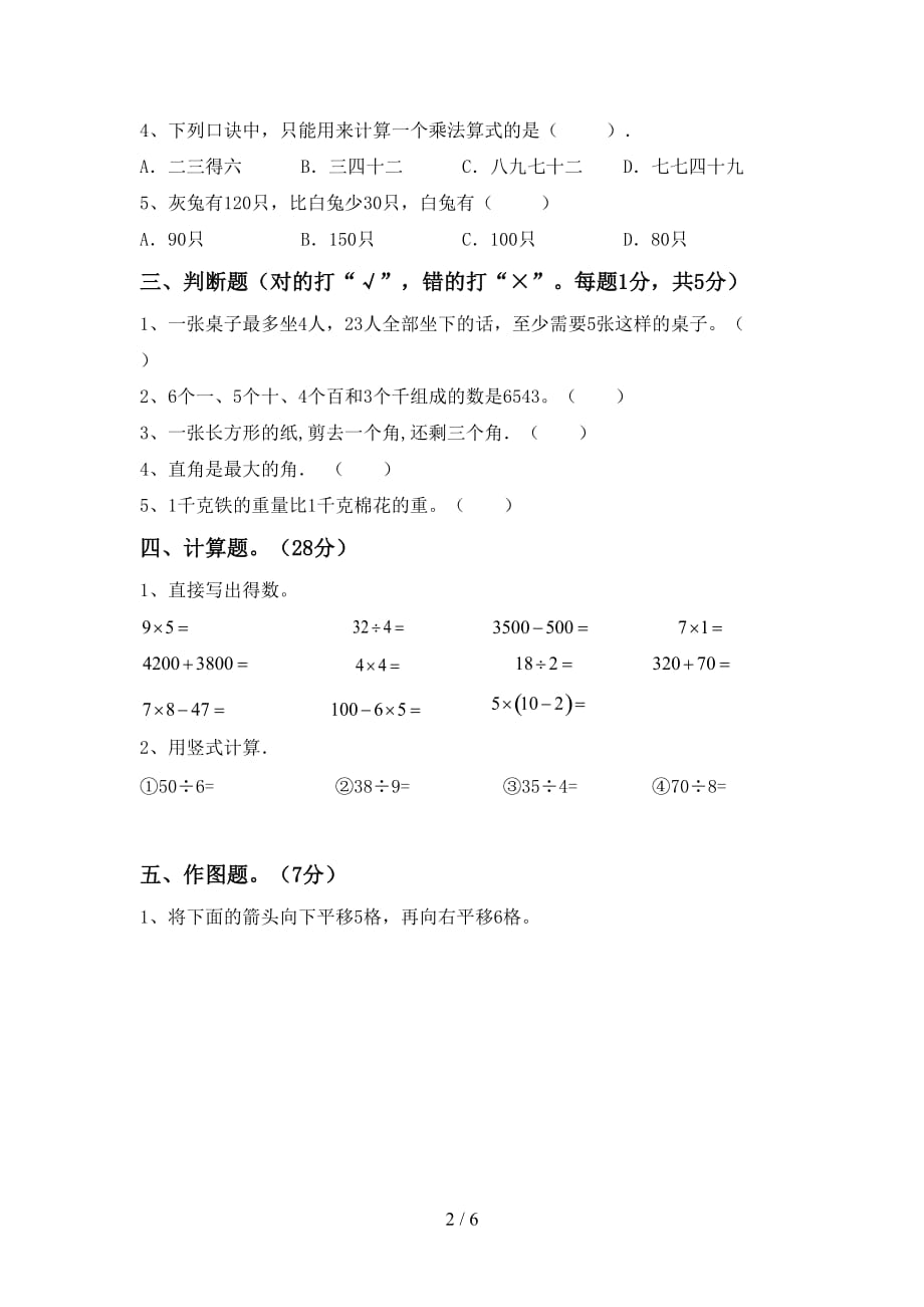 人教部编版二年级数学上册期末测试卷（完美版）_第2页