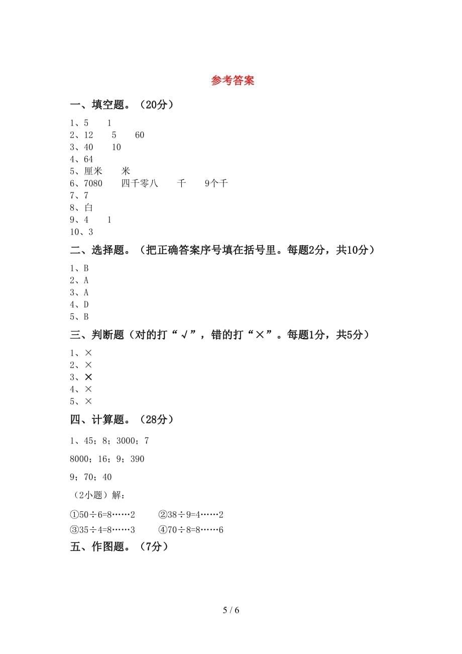 人教部编版二年级数学上册期末测试卷（完美版）_第5页