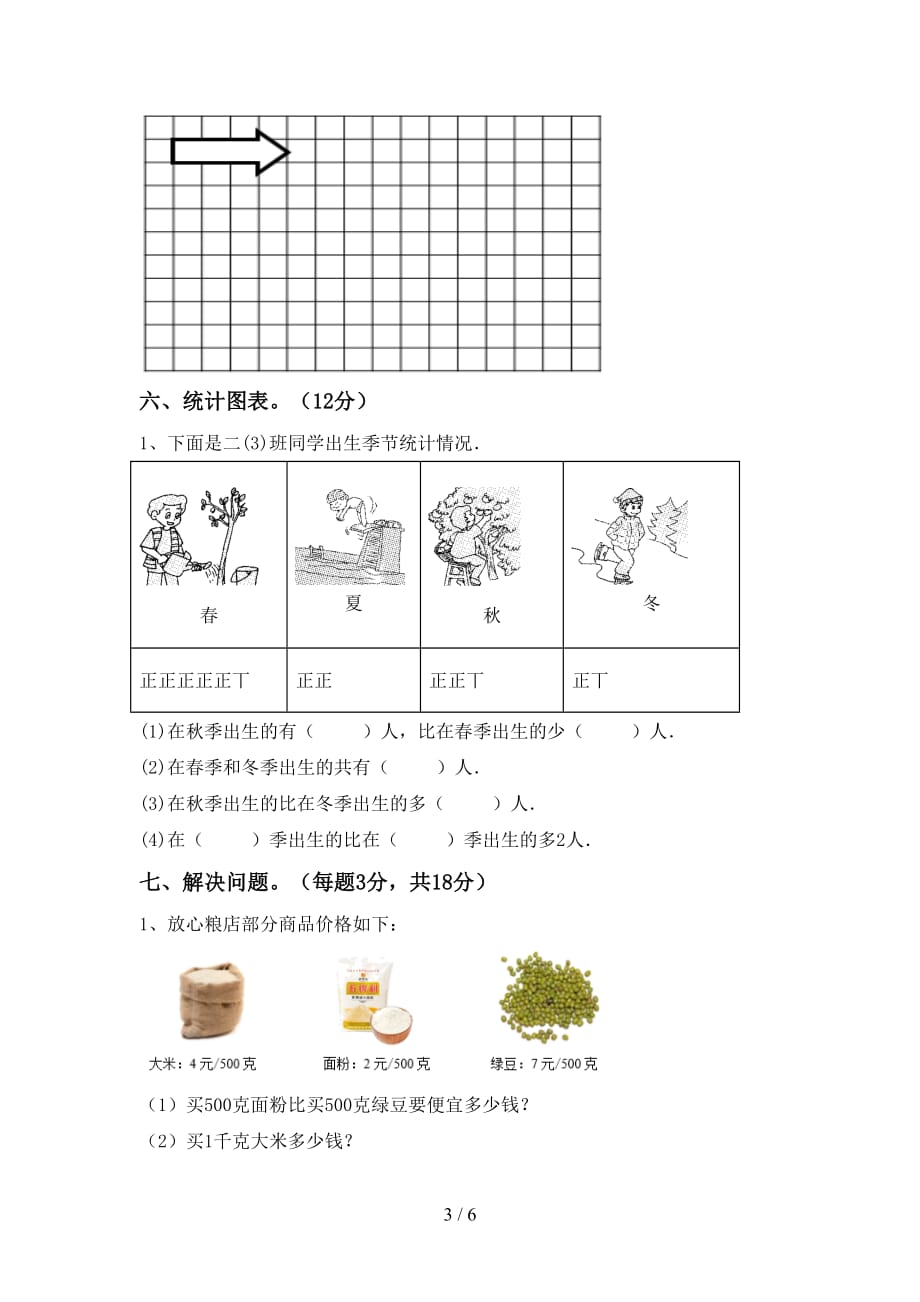 2021年北师大版二年级数学上册期末考试题及答案_第3页