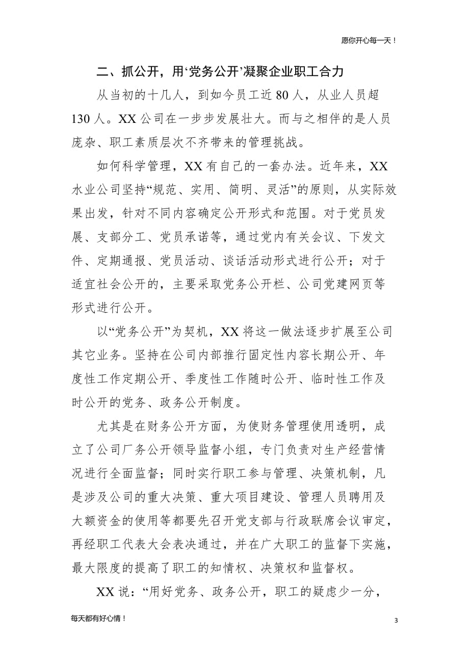 党建主题优秀党务工作者先进事迹材料（非公企业党支部书记）_第3页