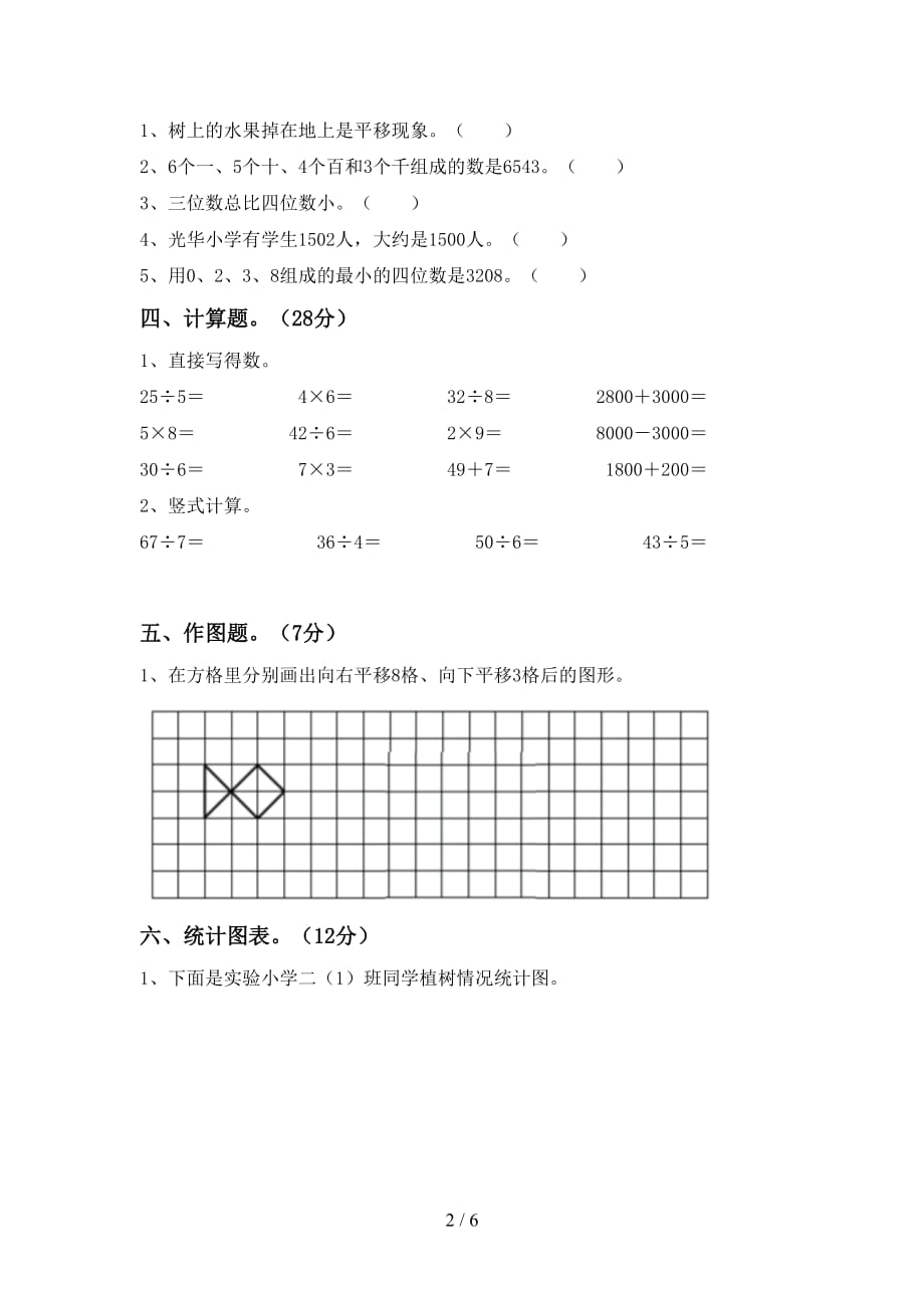 人教部编版二年级数学上册期末考试题（完美版）_第2页