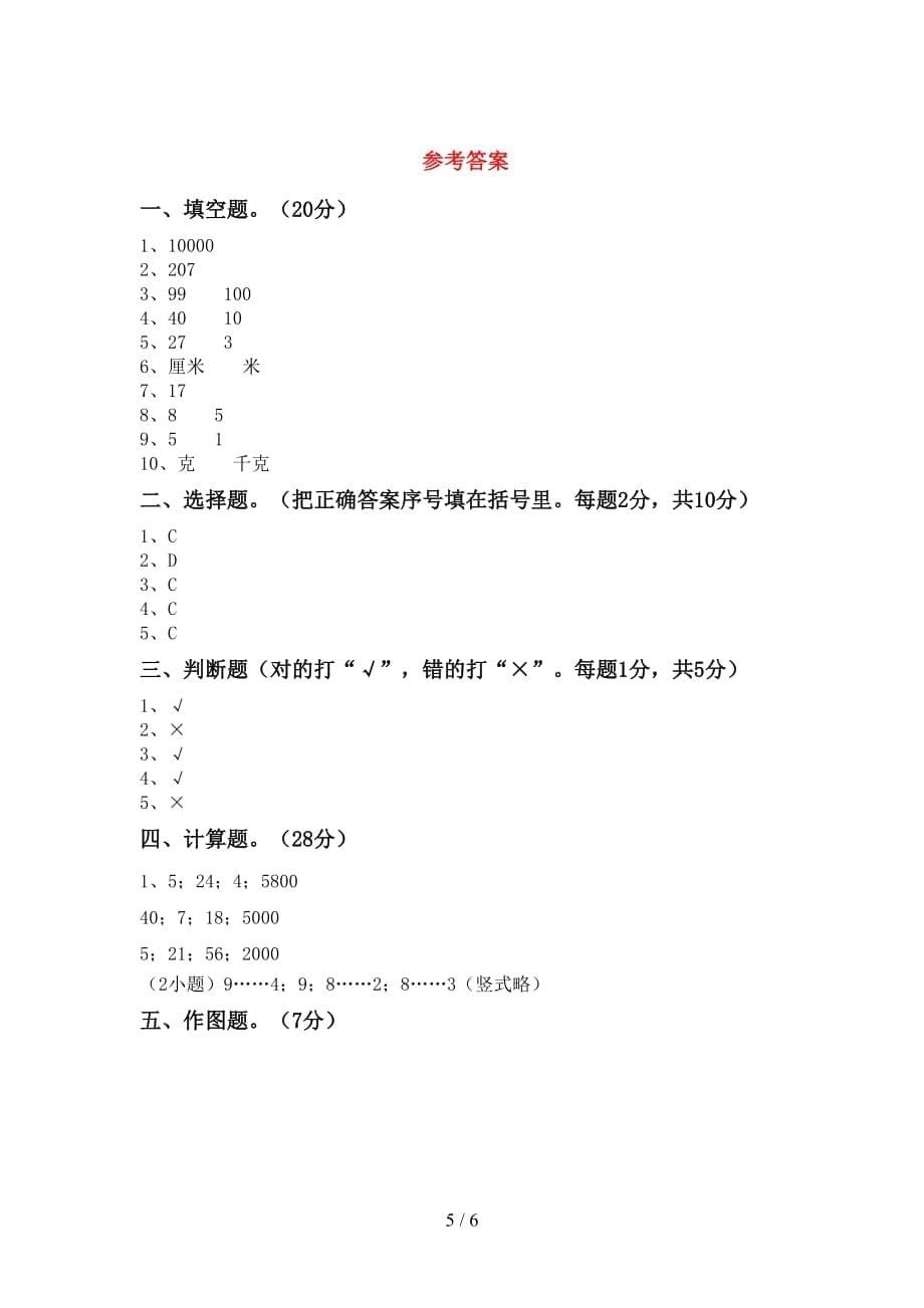 人教部编版二年级数学上册期末考试题（完美版）_第5页