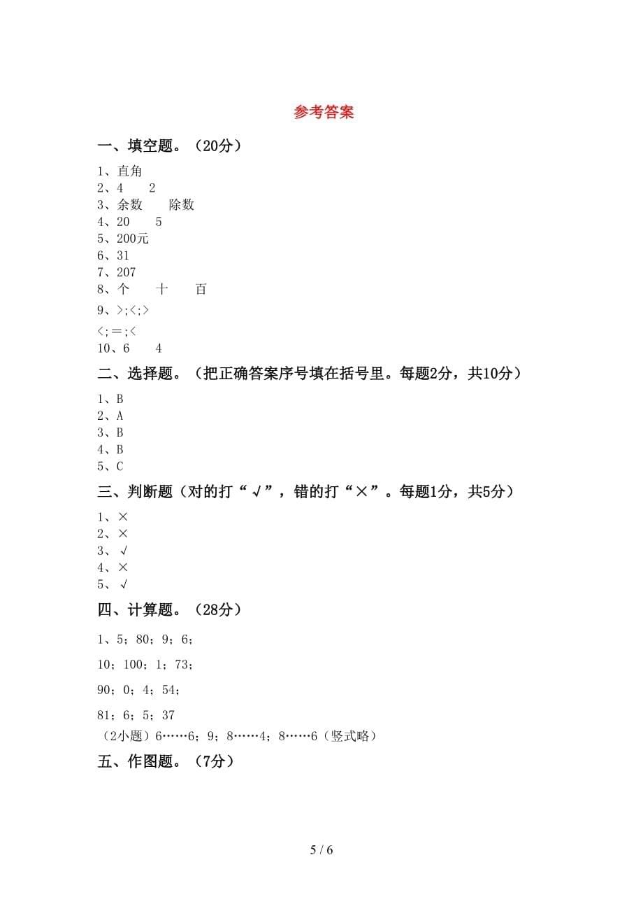 2021年北师大版二年级数学上册第一次月考考试卷（推荐）_第5页