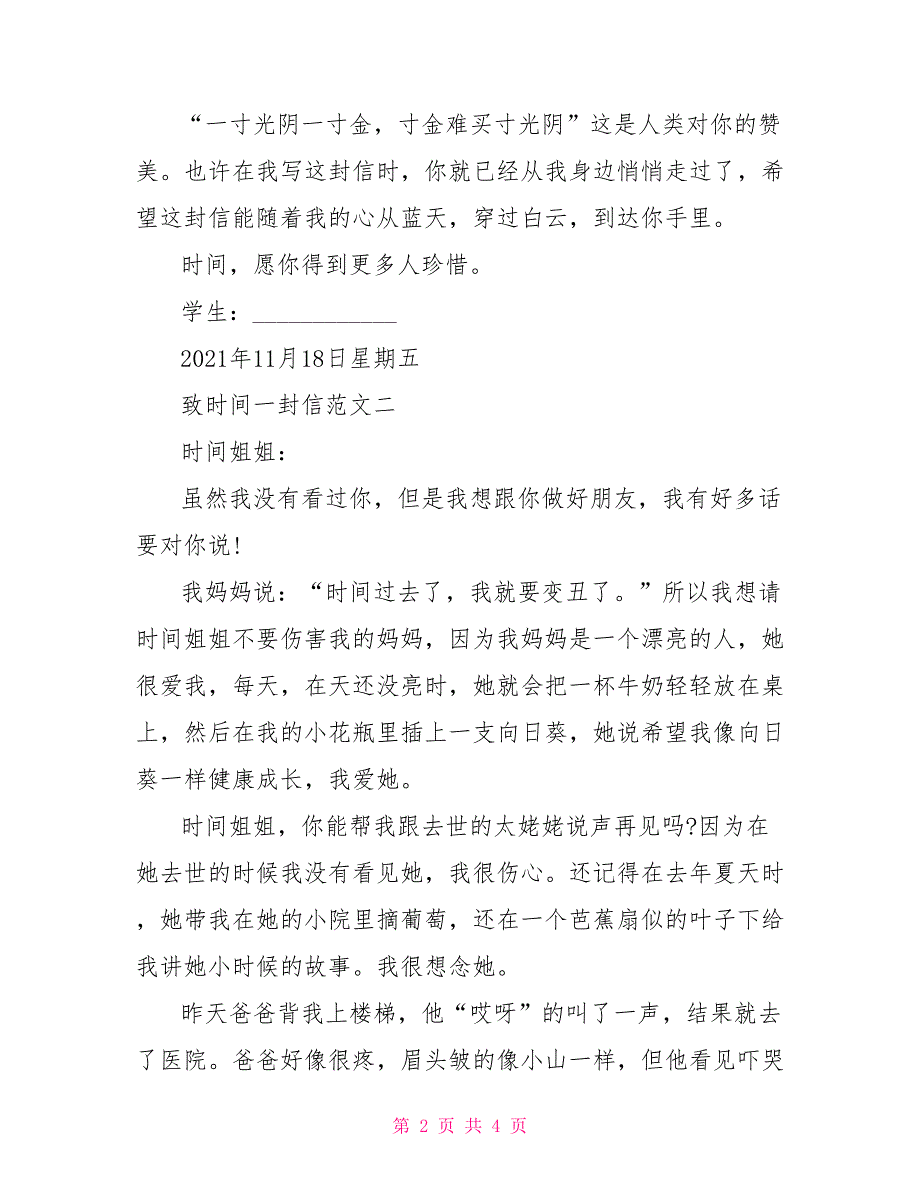 致时间一封信致家长的一封信_第2页