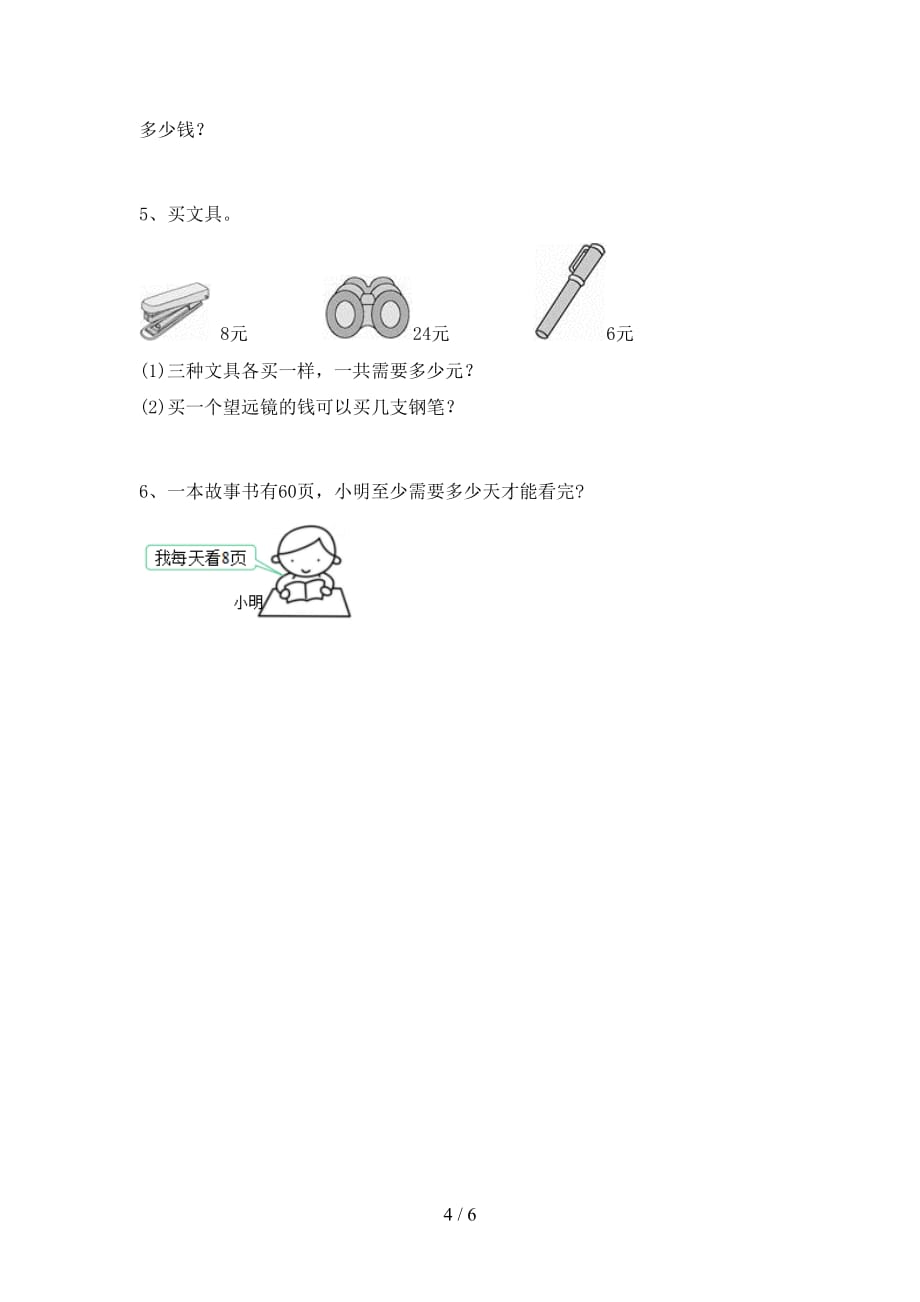 2021年北师大版二年级数学(上册)第二次月考质量分析卷及答案_第4页