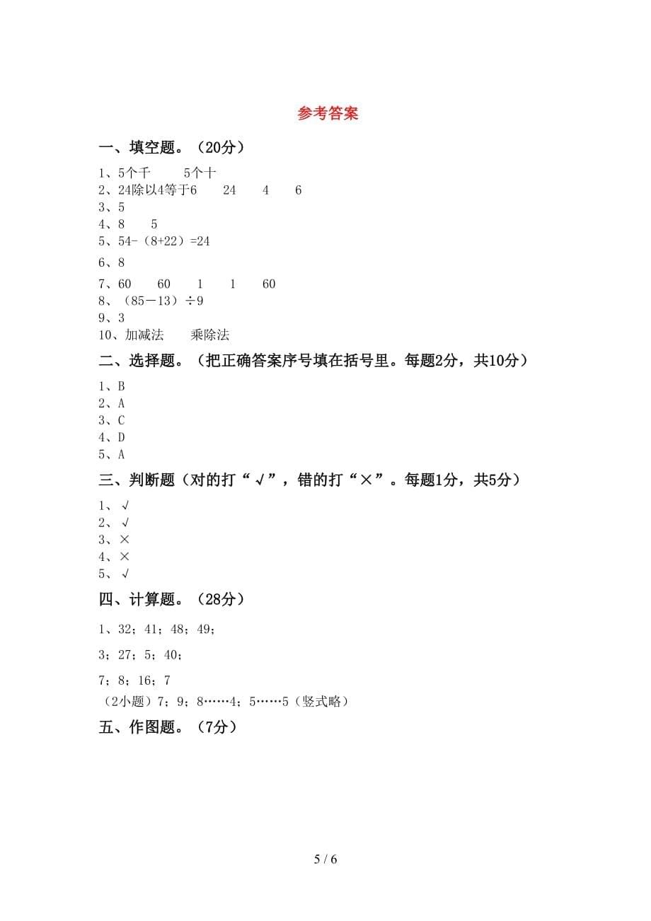 2021年北师大版二年级数学(上册)第二次月考质量分析卷及答案_第5页