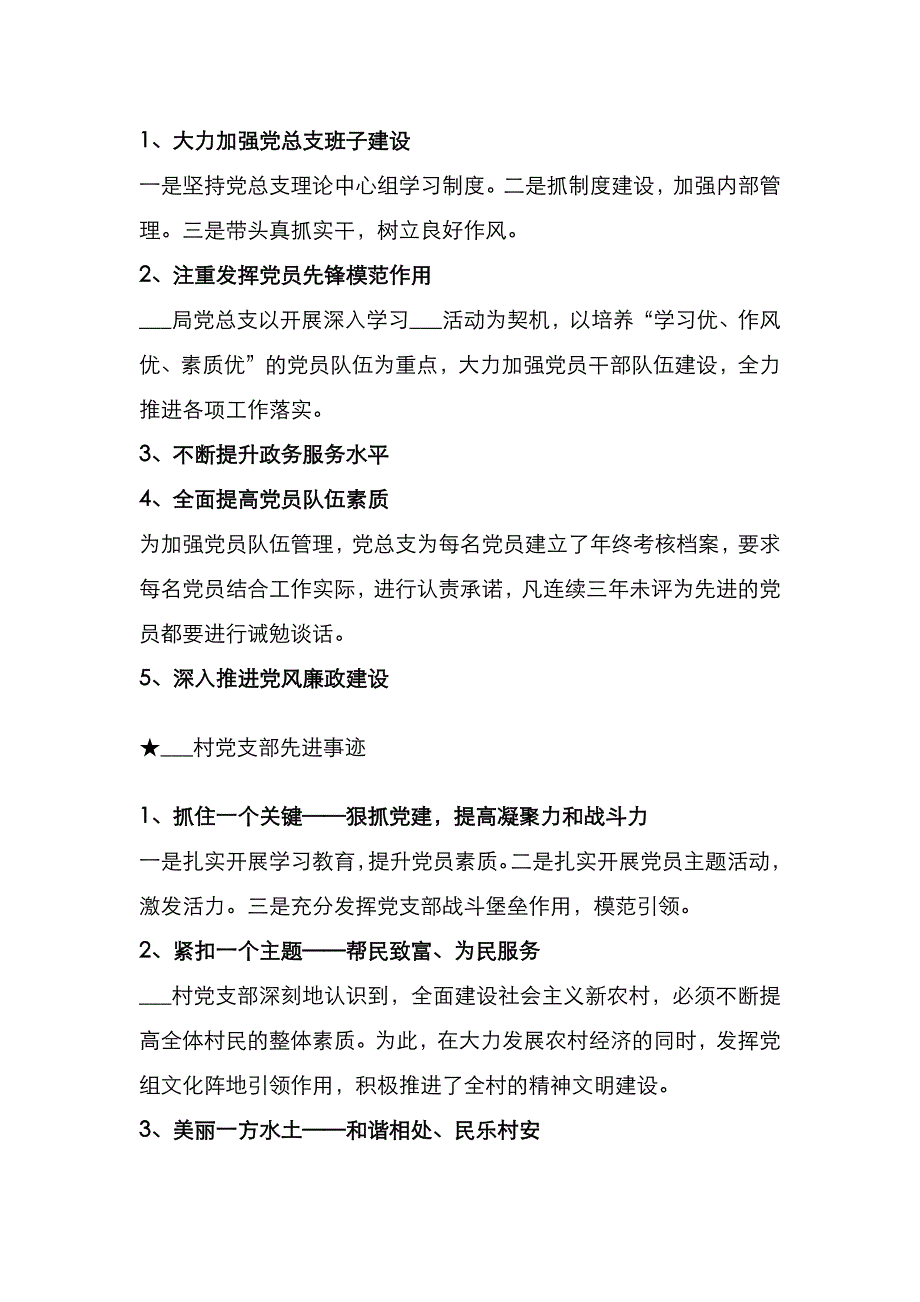 【事迹类】关于优秀党员和先进党支部.doc（通用）_第2页