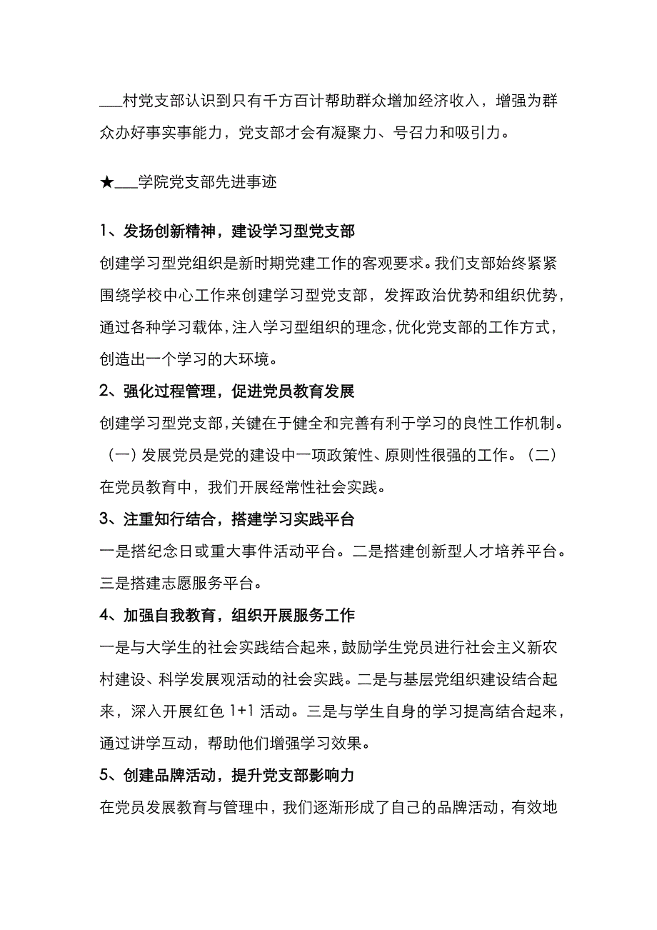 【事迹类】关于优秀党员和先进党支部.doc（通用）_第3页