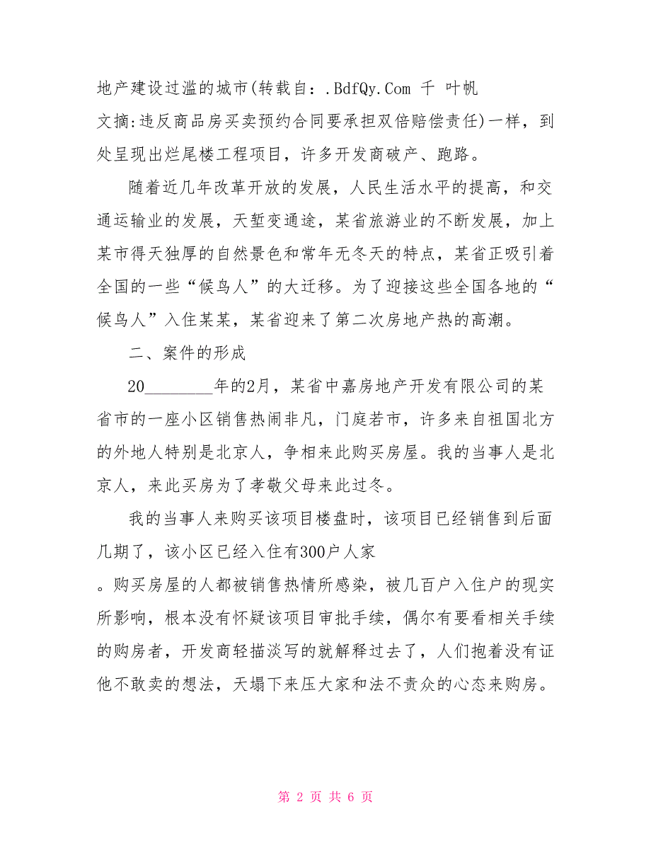 违反商品房买卖预约合同要承担双倍赔偿责任_第2页