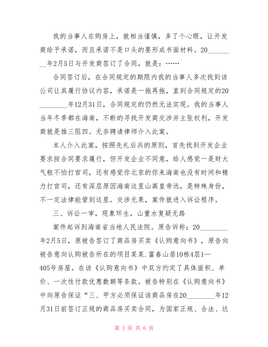 违反商品房买卖预约合同要承担双倍赔偿责任_第3页