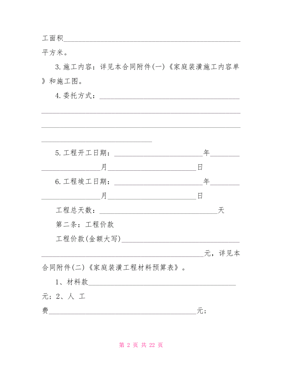 简单装修合同范本文档_第2页