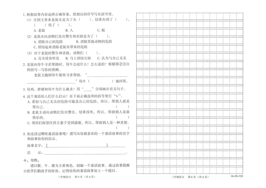 部编版三年级语文上册期末考试卷（广东广州越秀区2020年真卷）（PDF无答案）_第3页