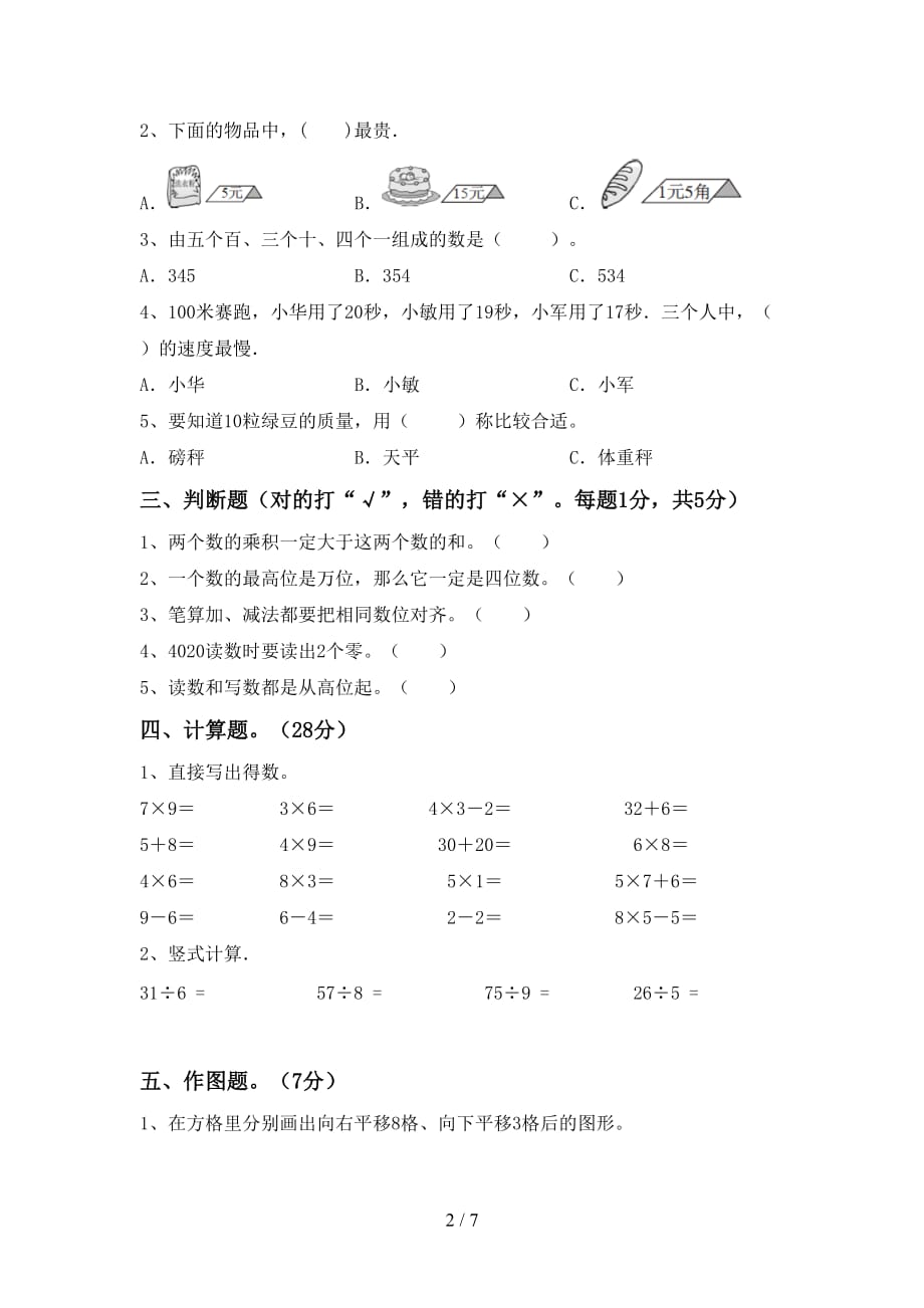 人教版二年级数学上册期中考试卷及答案【完美版】_第2页