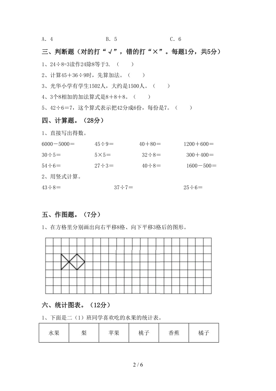 2021年北师大版二年级数学上册期中模拟考试含答案_第2页