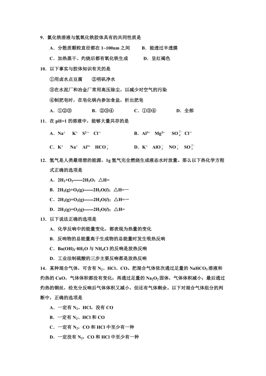 2006届年长沙市田家炳实验中学高三化学第二次月考试题_第2页